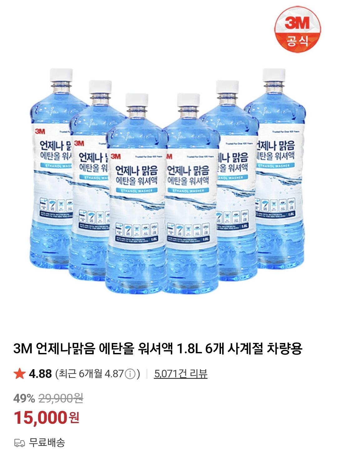 3M 언제나맑음 에탄올 워셔액 1.8L 6개