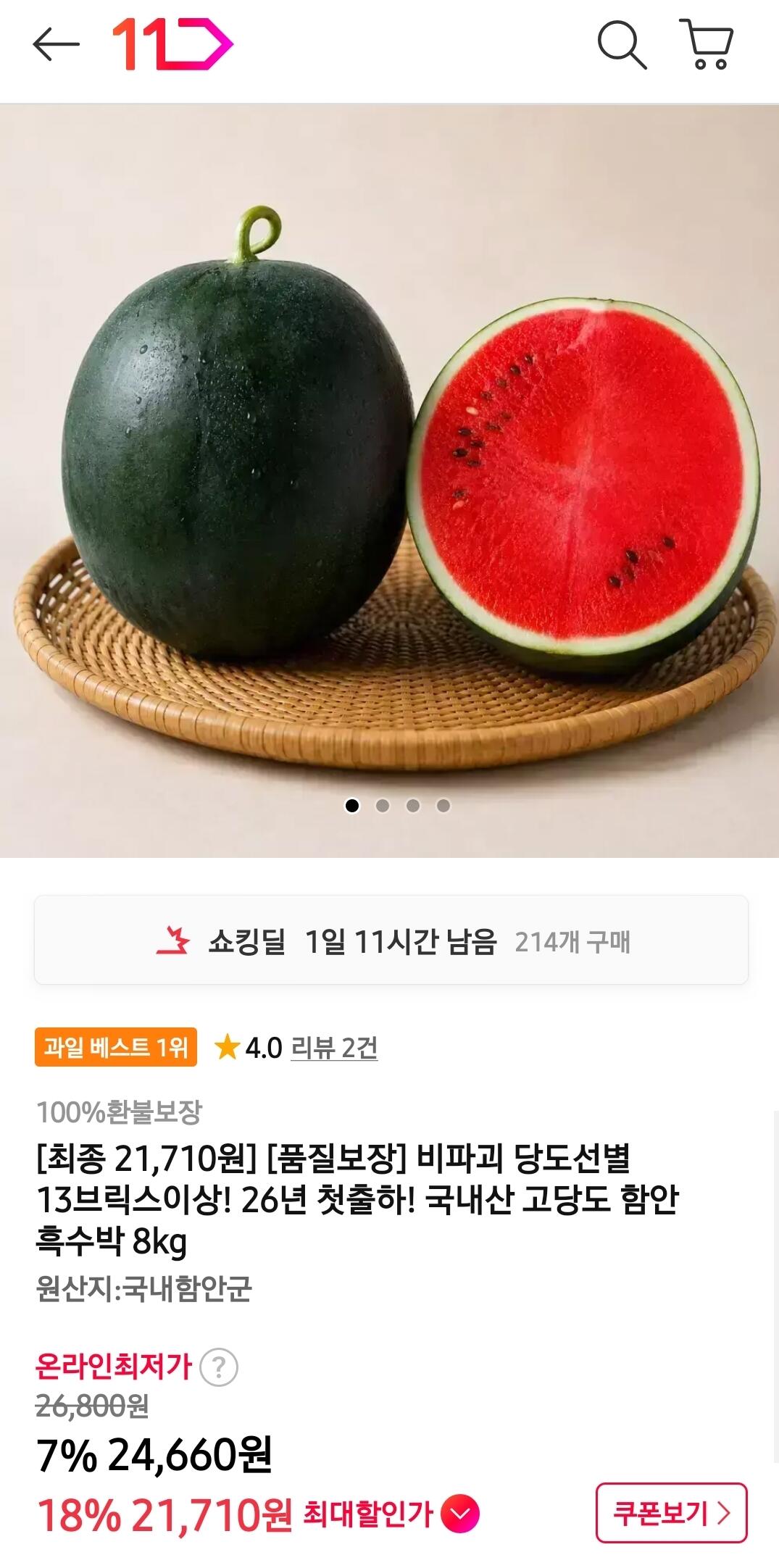 함안 흑수박 8kg