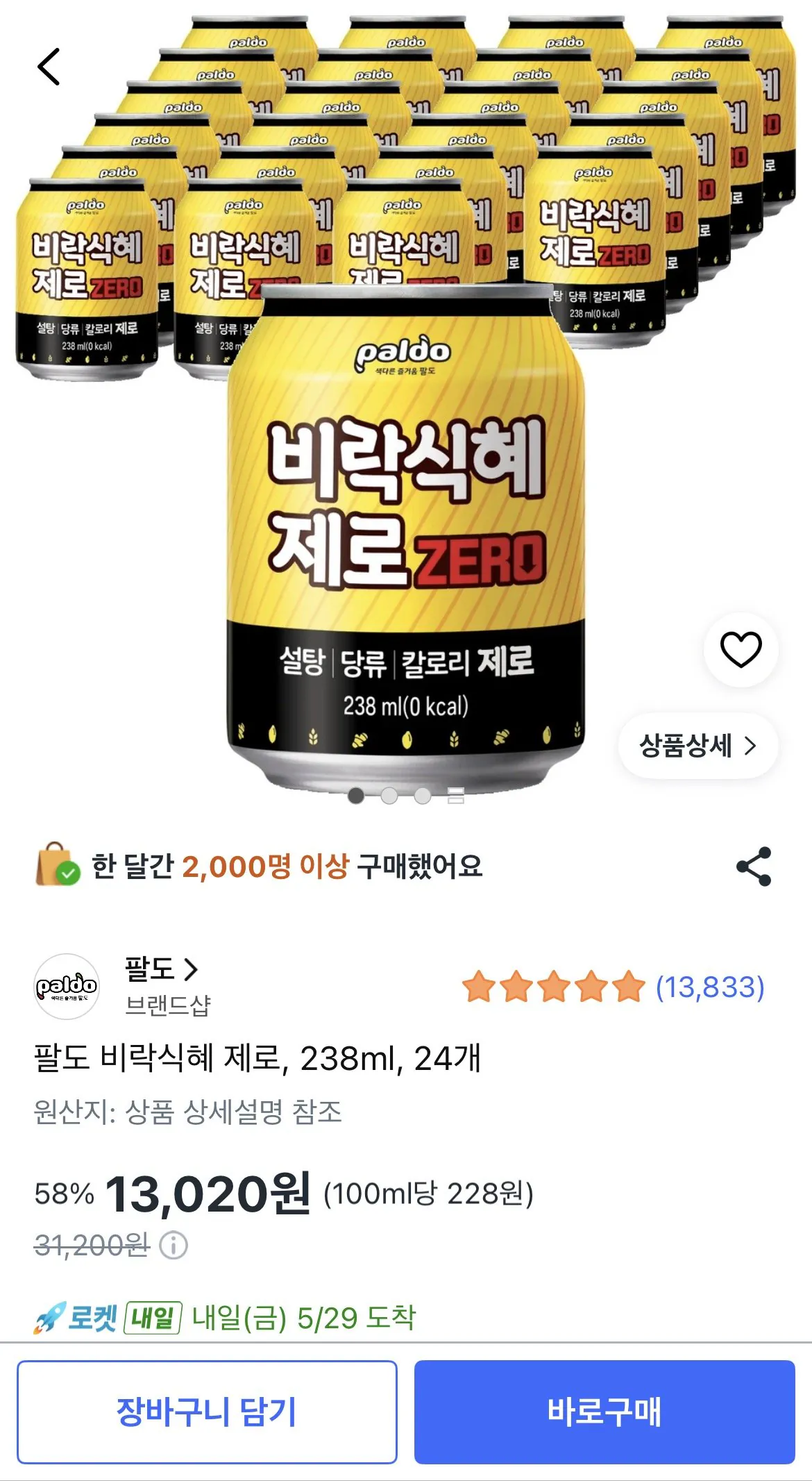 팔도 비락식혜 제로 238ml 24캔