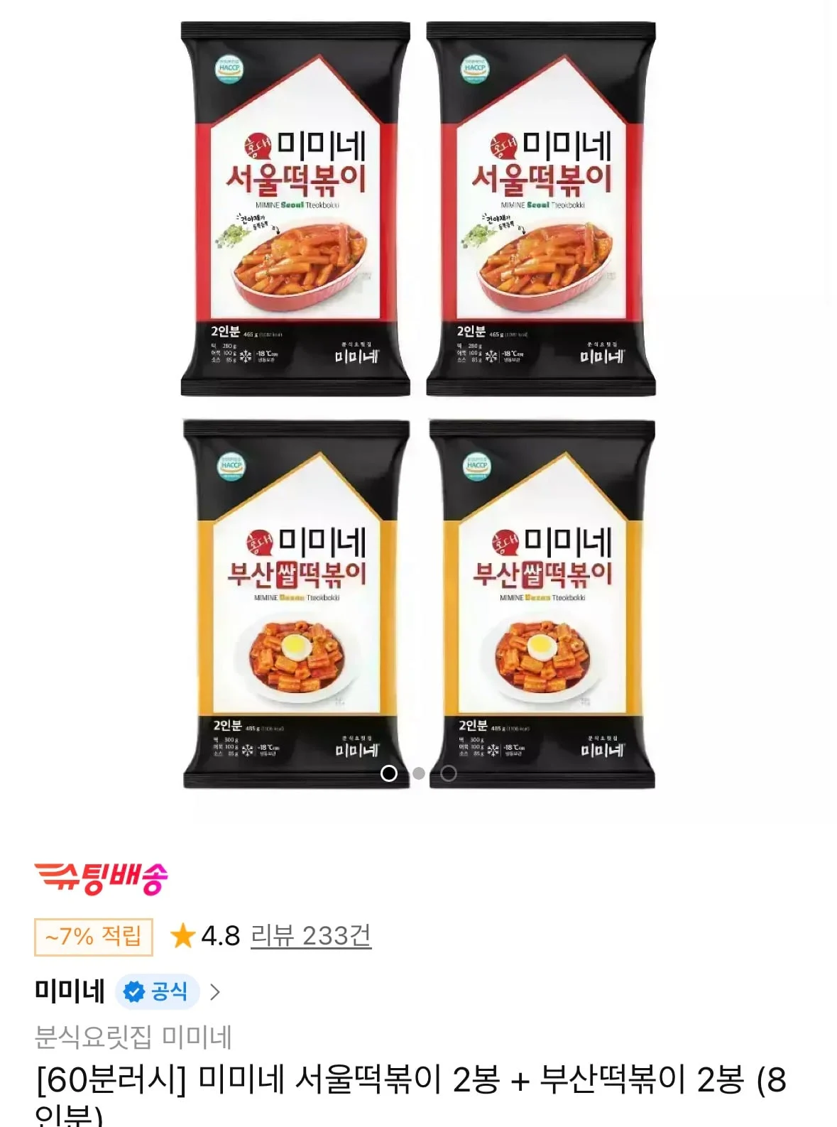 미미네 부산떡볶이 2봉 + 서울떡볶이 2봉 (8인분)