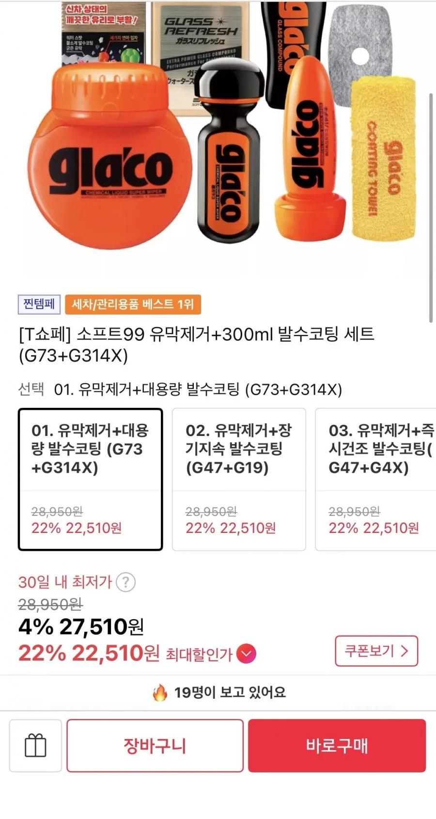 글라코 G73+G314X