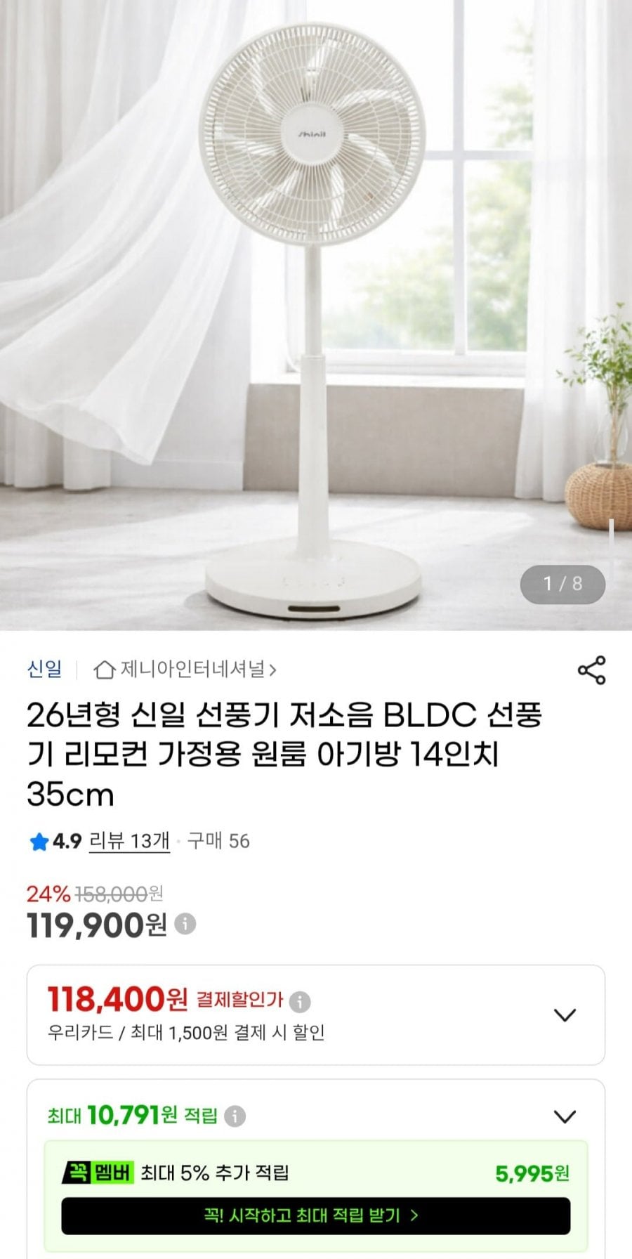 26년형 신일 선풍기 저소음 BLDC