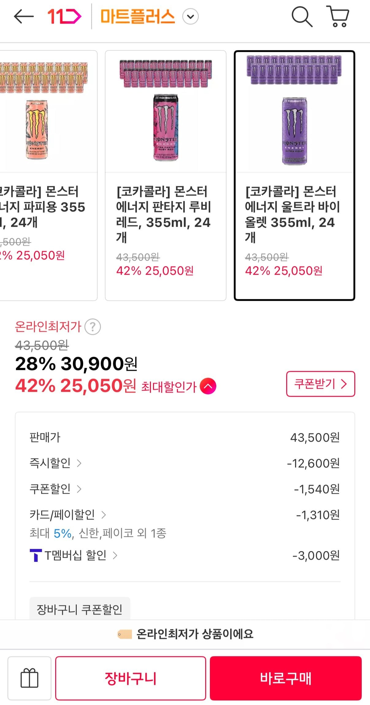 몬스터에너지 울트라 바이올렛 355ml 24개 T멤버십