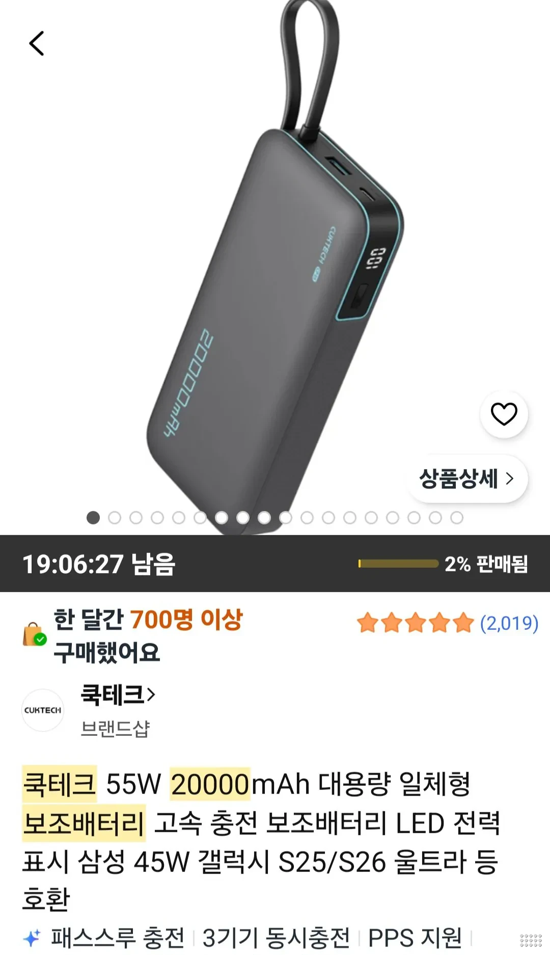 쿡테크 55W 20000mAh 대용량 일체형 고속충전 보조배터리