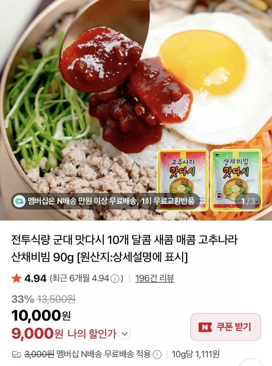 맛다시 고추나라 90g 10팩