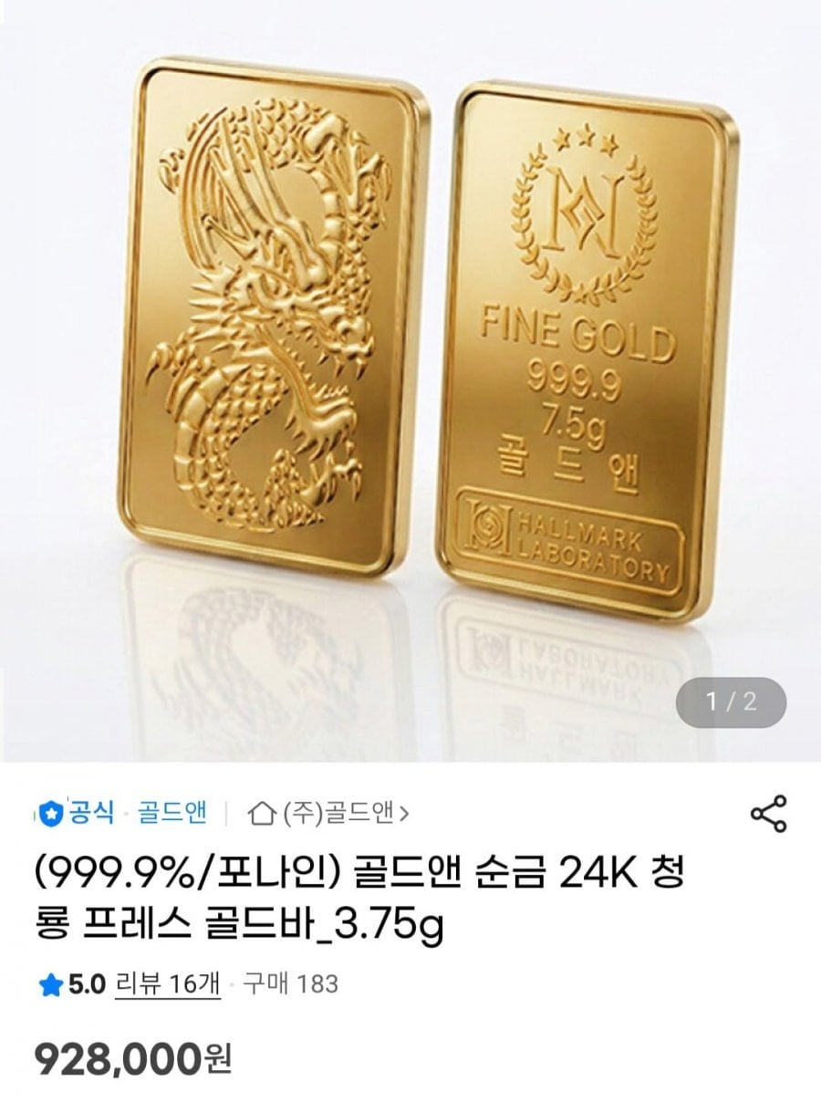 골드앤 순금 24K 청룡 프레스 골드바_3.75g