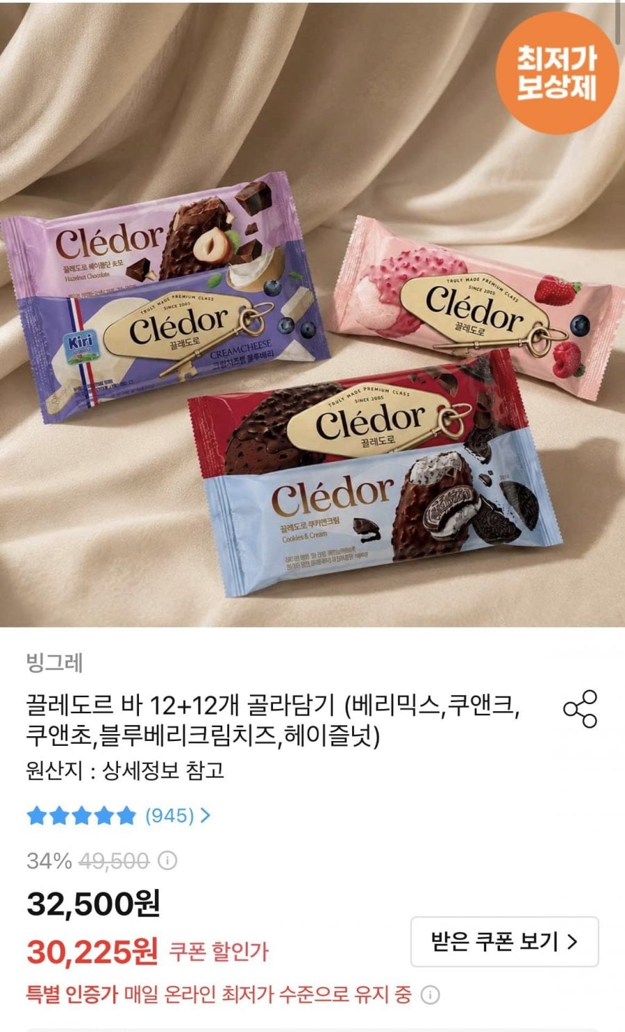 끌레도르바 12+12개 골라담기