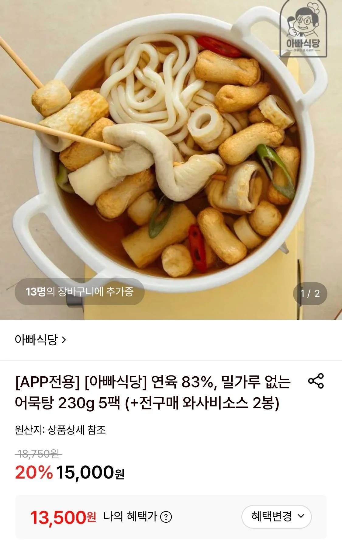 밀가루 없는 어묵탕 230g 5팩