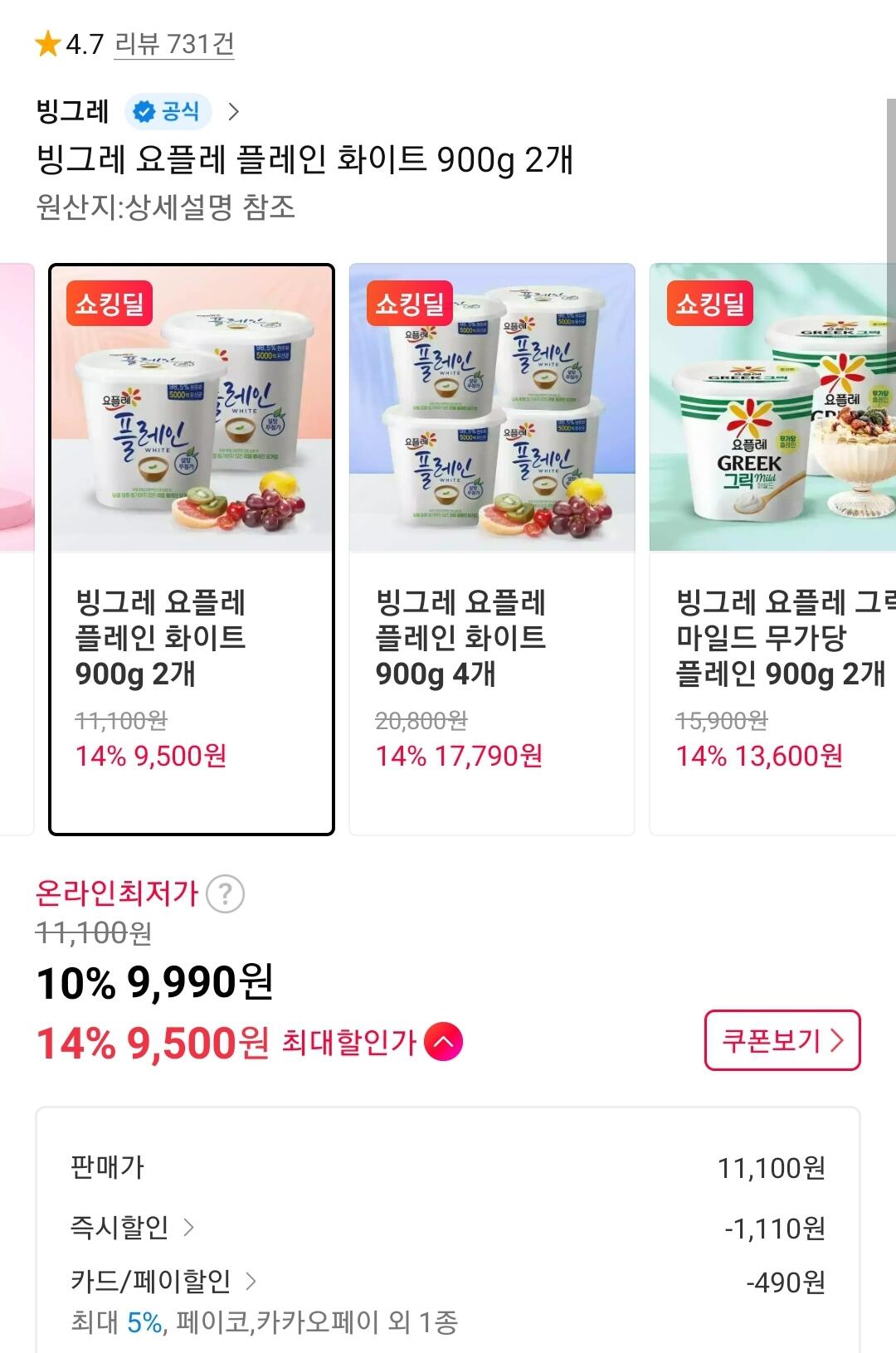 빙그레 요플레 플레인 화이트 900g 2개
