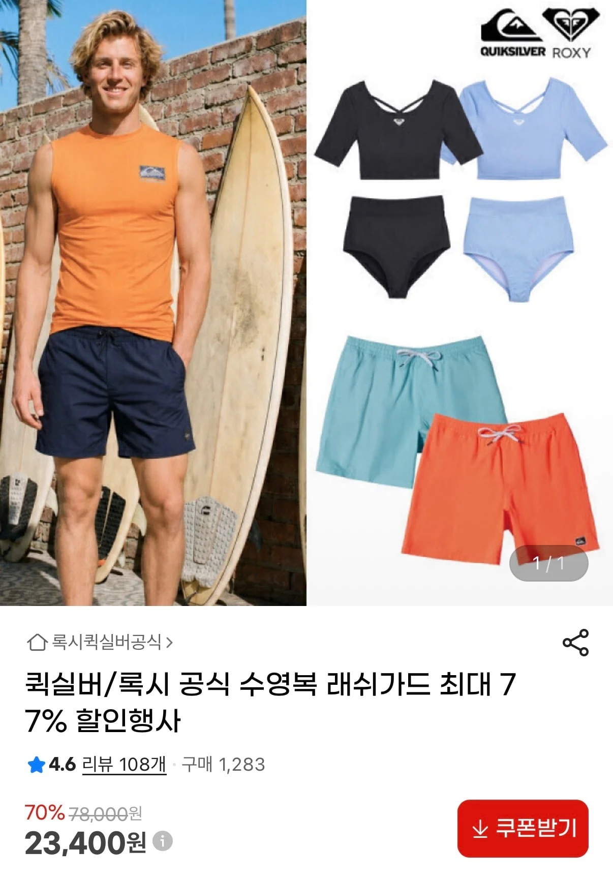 록시 퀵 실버 루즈핏 긴소매 래쉬가드 외 남여 수영복 모음