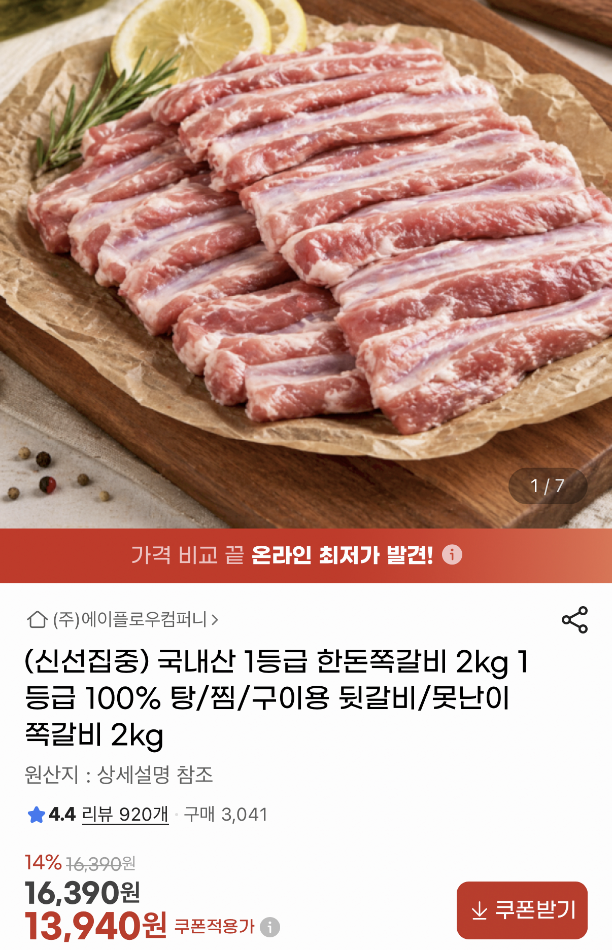 국내산 1등급 한돈 쪽갈비 2kg