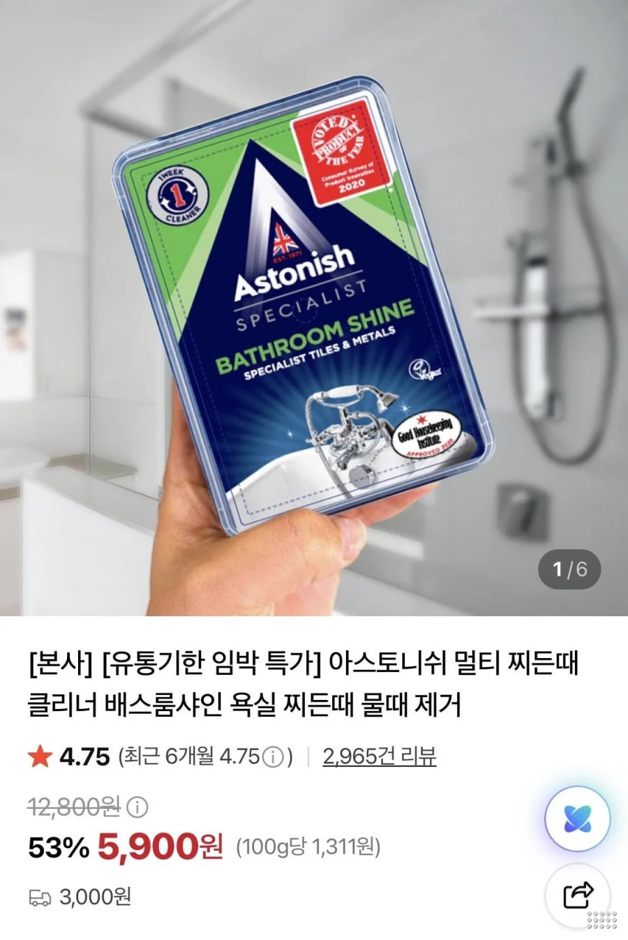 아스토니쉬 베스룸샤인클리너 450g