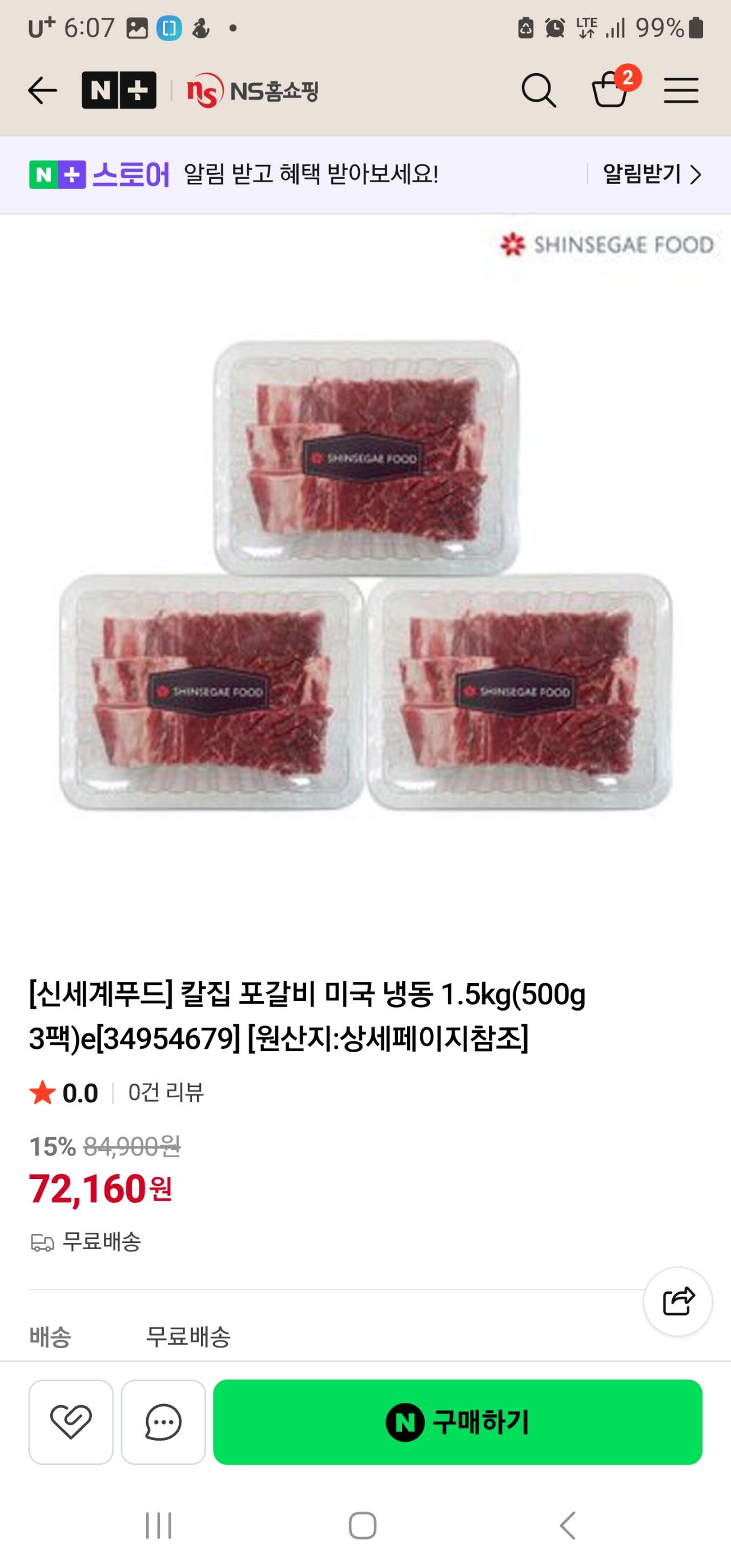 넾다 신세계푸드] 칼집 포갈비 미국 냉동 1.5kg(500g 3팩