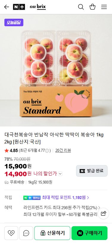 대극천복숭아 1kg 14,900원/무료