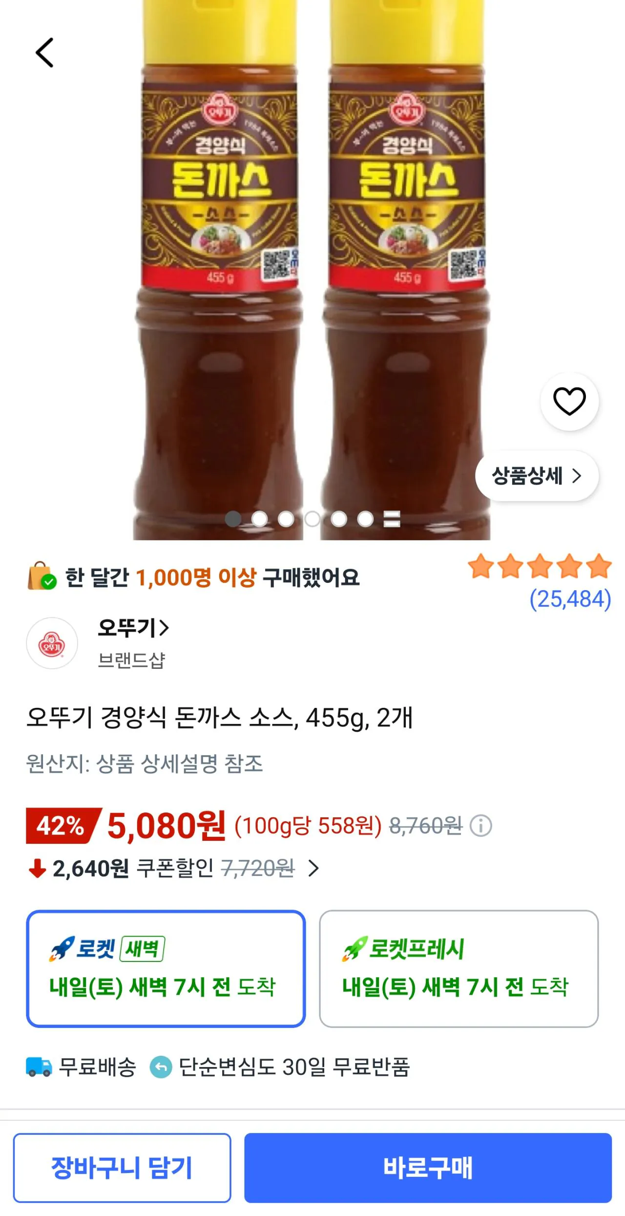 오뚜기 경양식 돈까스 소스, 455g, 2개