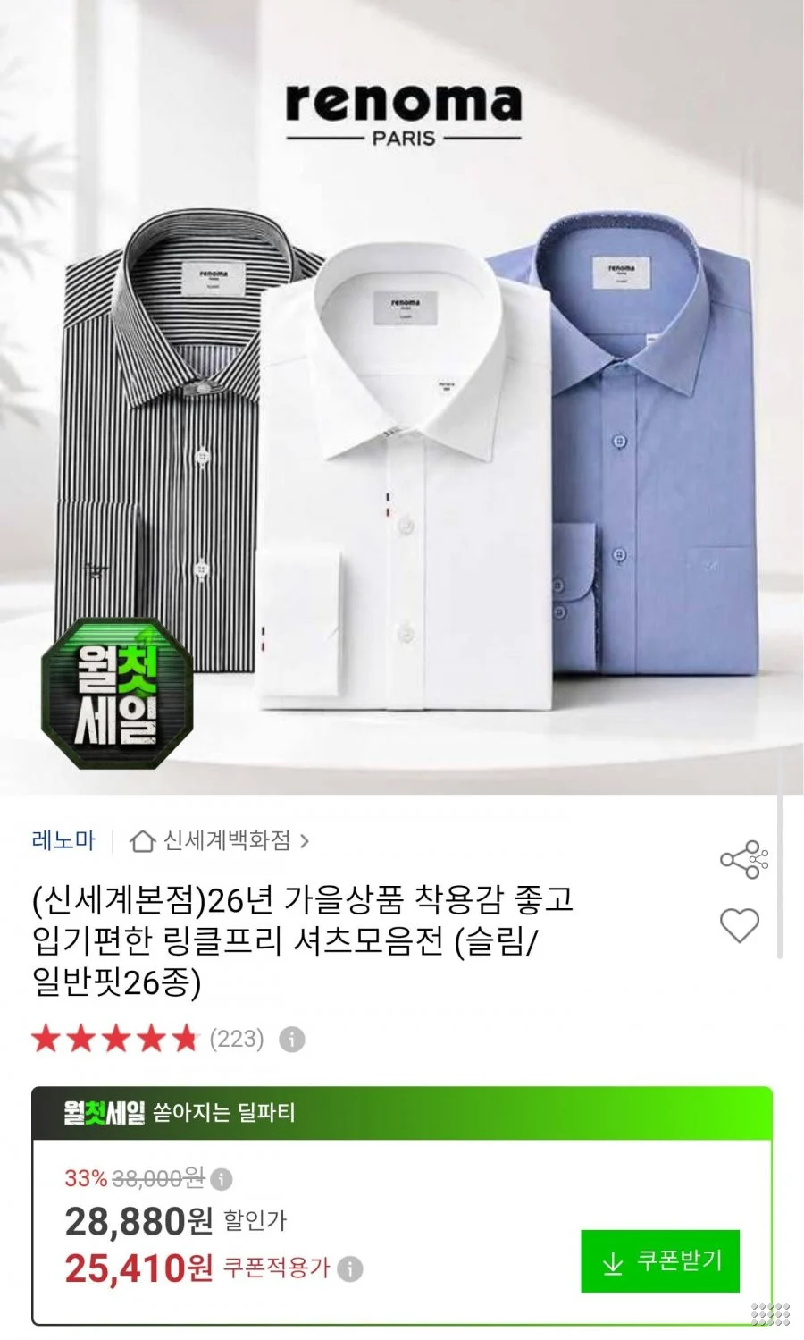 레노마 링클프리 셔츠 모음전 26종