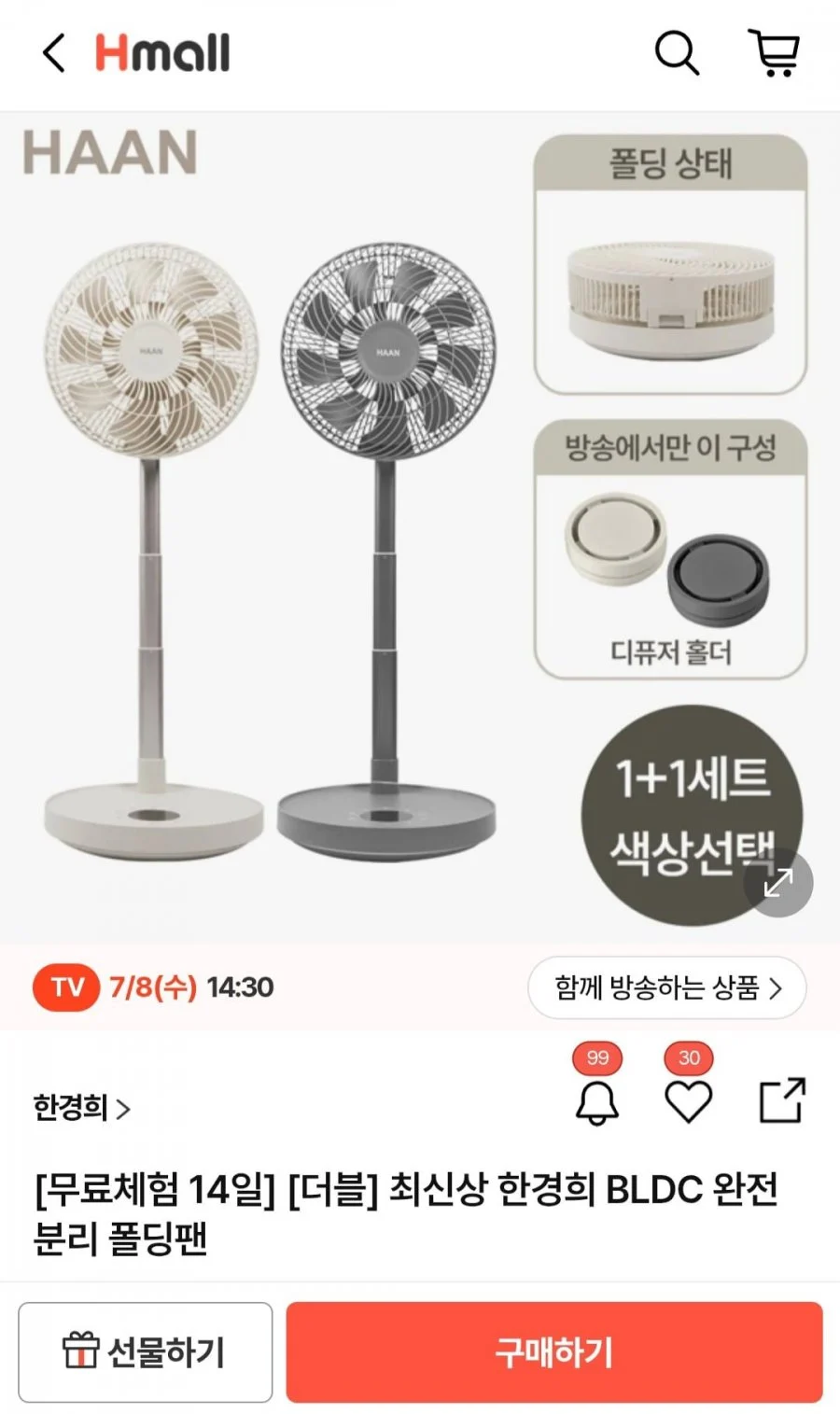한경희 무선 12인치 BLDC 완전분리 폴딩팬 1+1세트