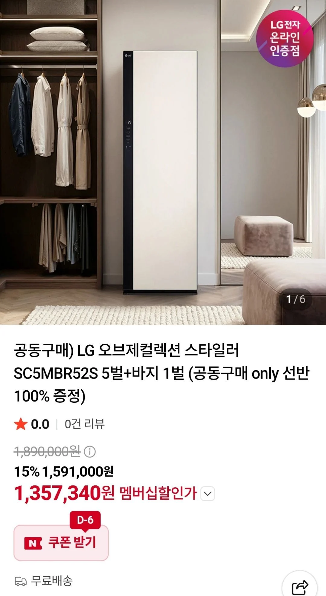 LG 오브제컬렉션 스타일러 SC5MBR52S