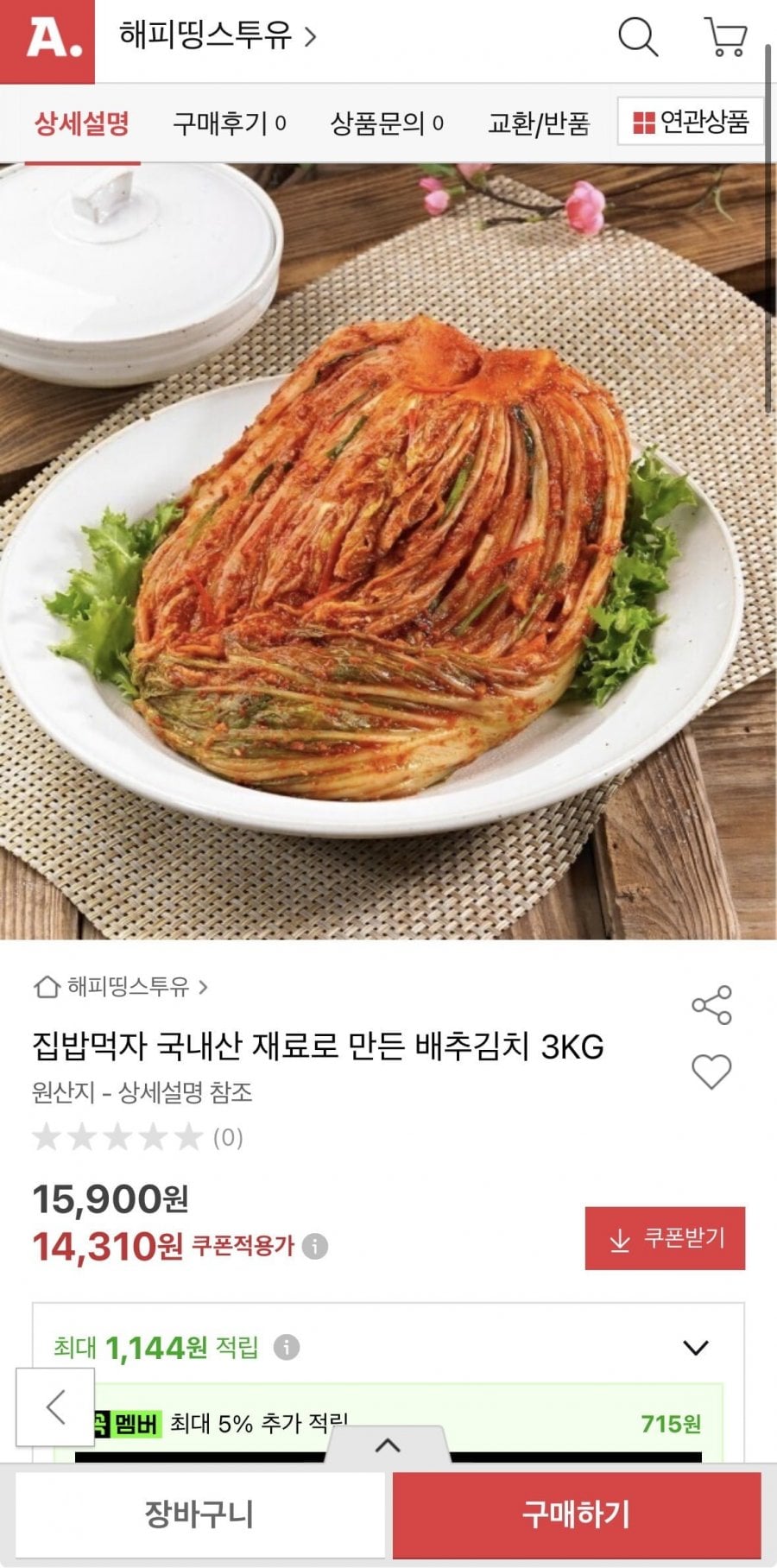 국내산 배추김치 3kg