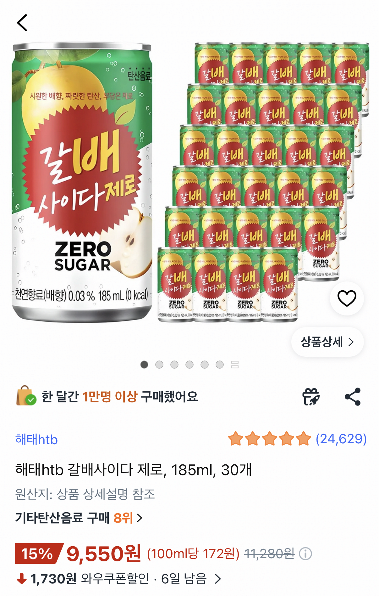 해태 갈배사이다 제로 185ml 30캔