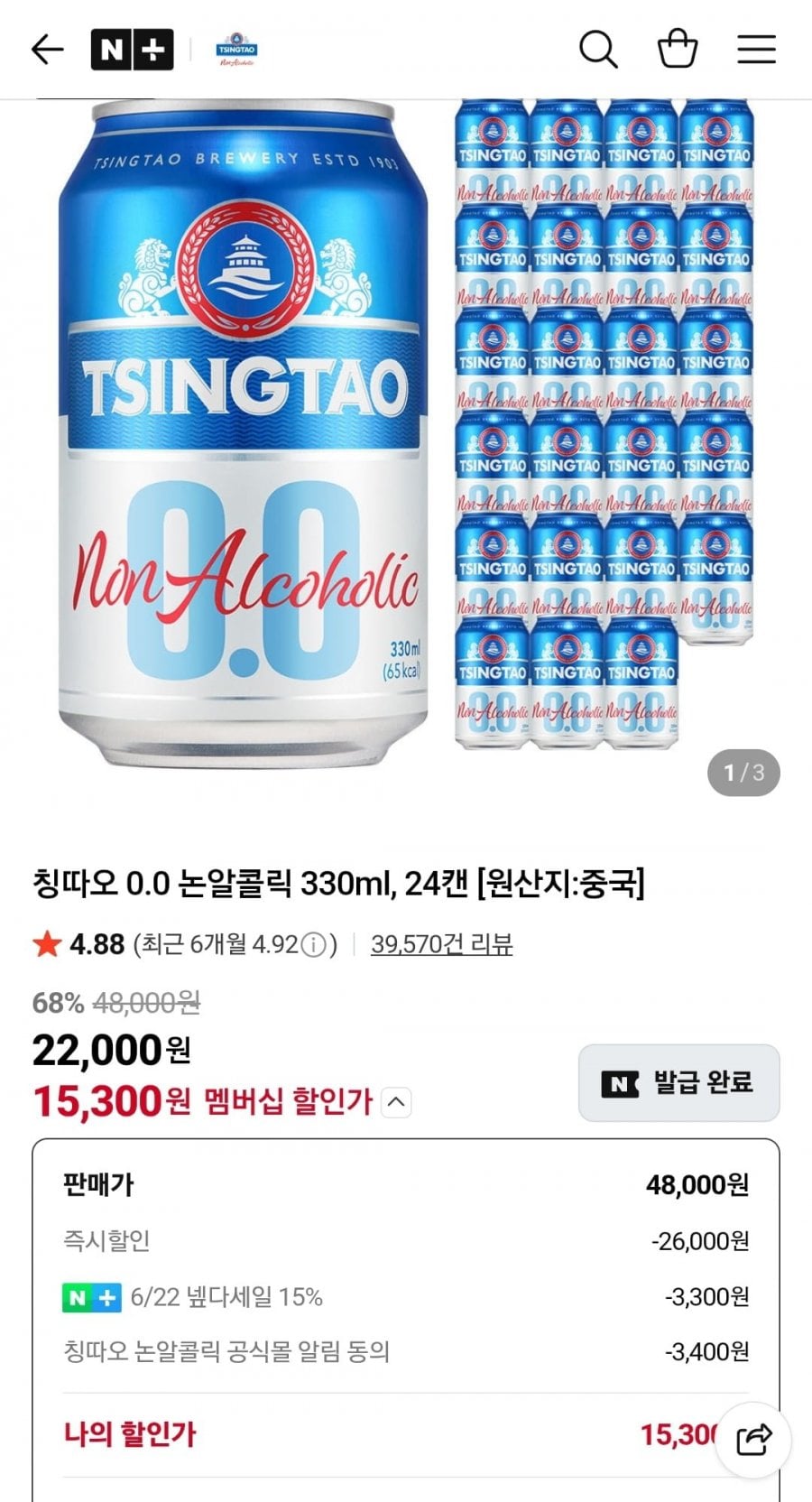칭따오 0.0 논알콜릭 330ml 24캔