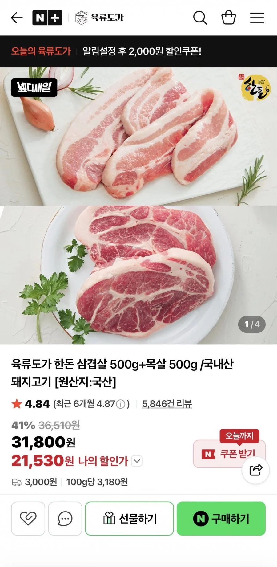 육류도가 한돈 삼겹살 500g+목살 500g