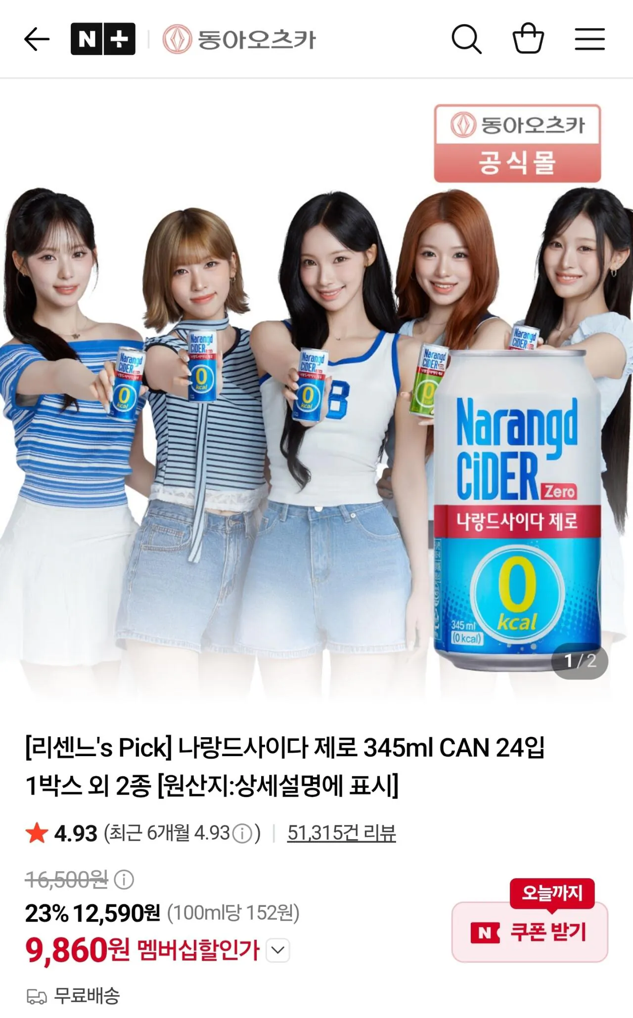 나랑드사이다 제로 345ml CAN 24입