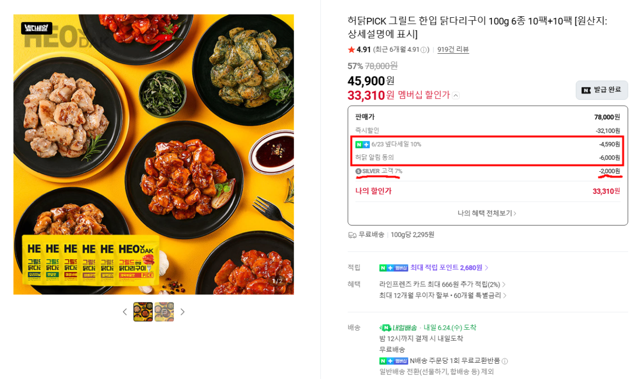 허닭 한입 닭다리구이 20팩, 닭가슴살 곤약볶음밥 30개 등