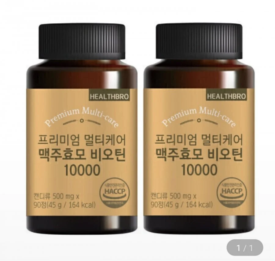 맥주 효모 비오틴 10000 6개월분