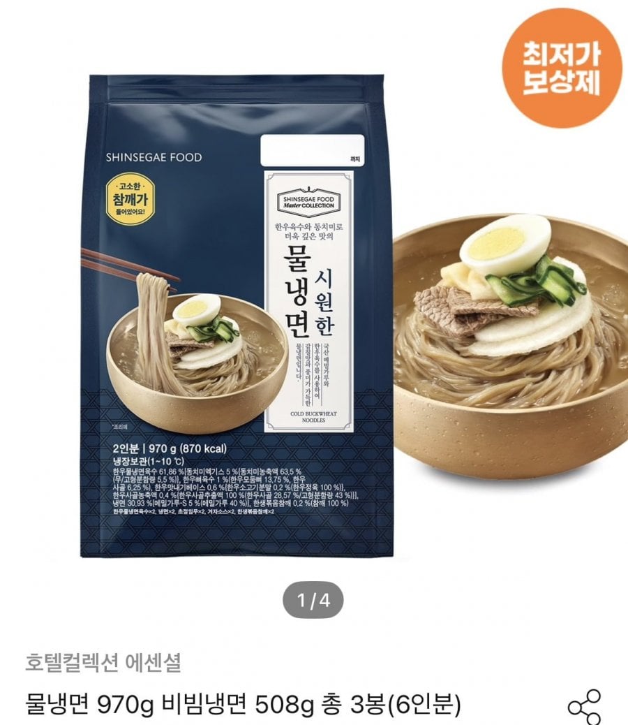 신세계푸드 호텔컬렉션 냉면 3봉