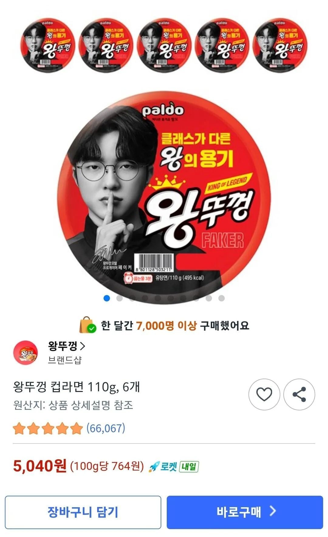 대상혁 왕뚜껑 컵라면 110g, 6개