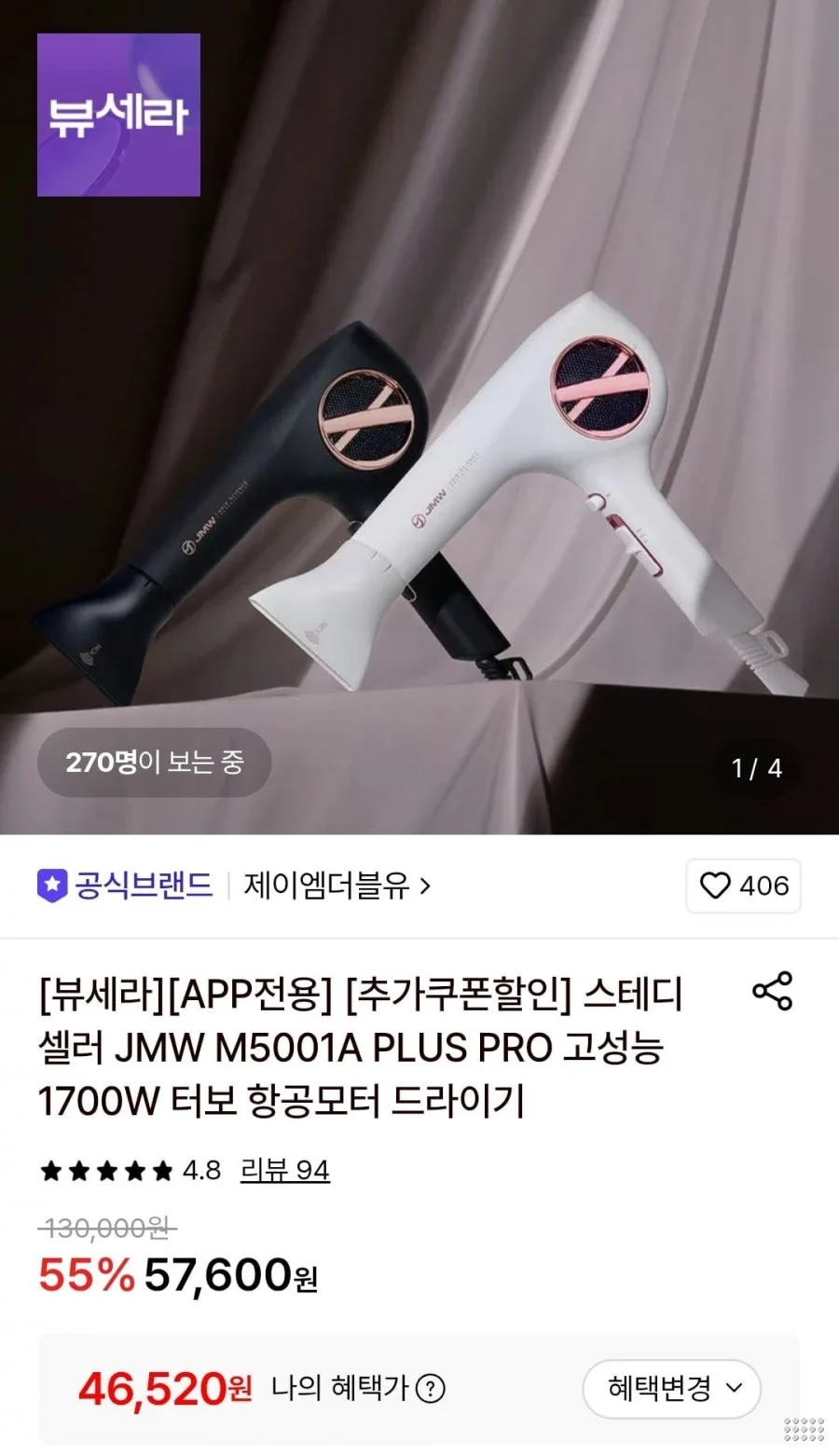 JMW M5001A PLUS PRO 고성능 1700W 터보 항공모터 드라이기+증정