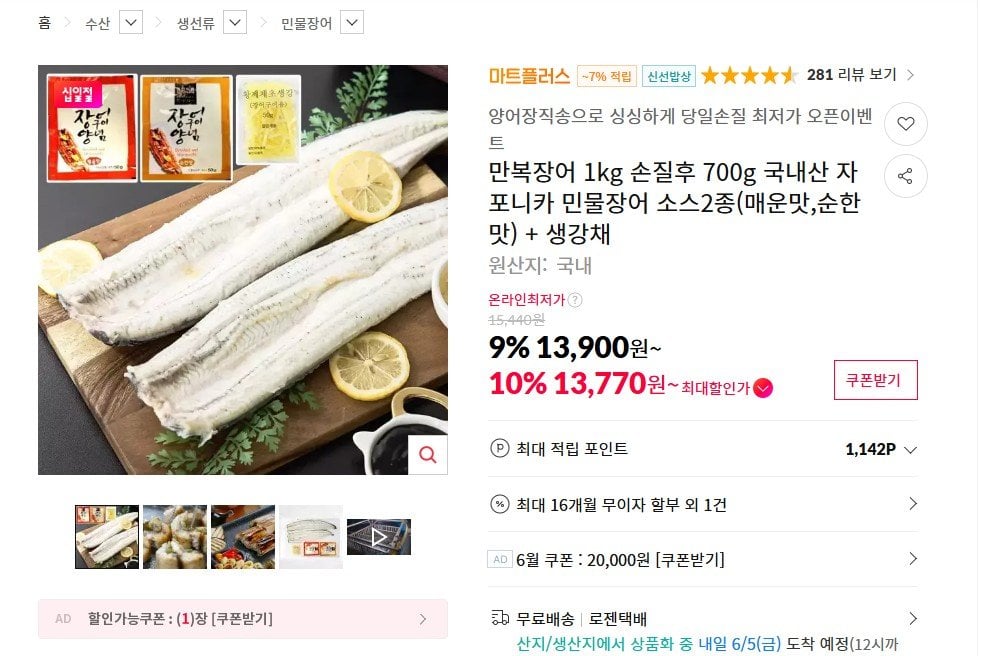 자포니카 민물장어 손질후 700g