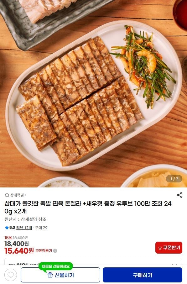 삼대가 족발 편육 돈젤라 240g 2개+새우젓 증정