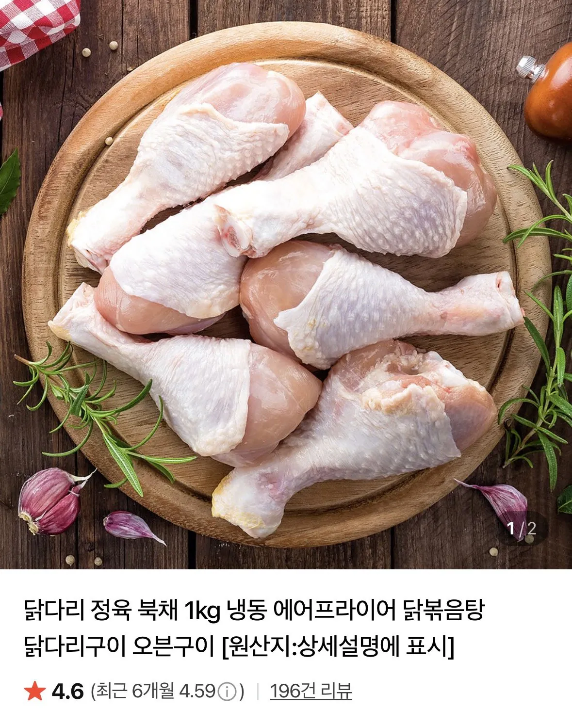 냉동 닭다리 정육 북채 1kg+1kg 총2kg