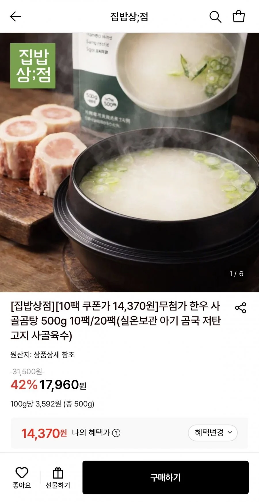 한우 사골곰탕 500g 10팩