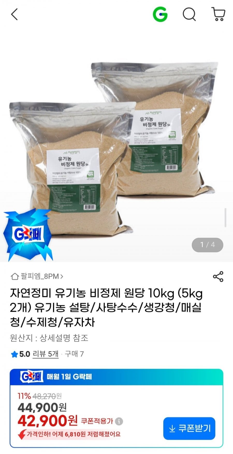 자연정미 유기농 비정제 원당 10kg (5kg 2개) 유기농 설탕