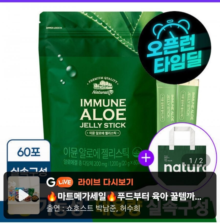 먹는 이뮨 알로에 베라 젤리 스틱 겔 전잎 60포