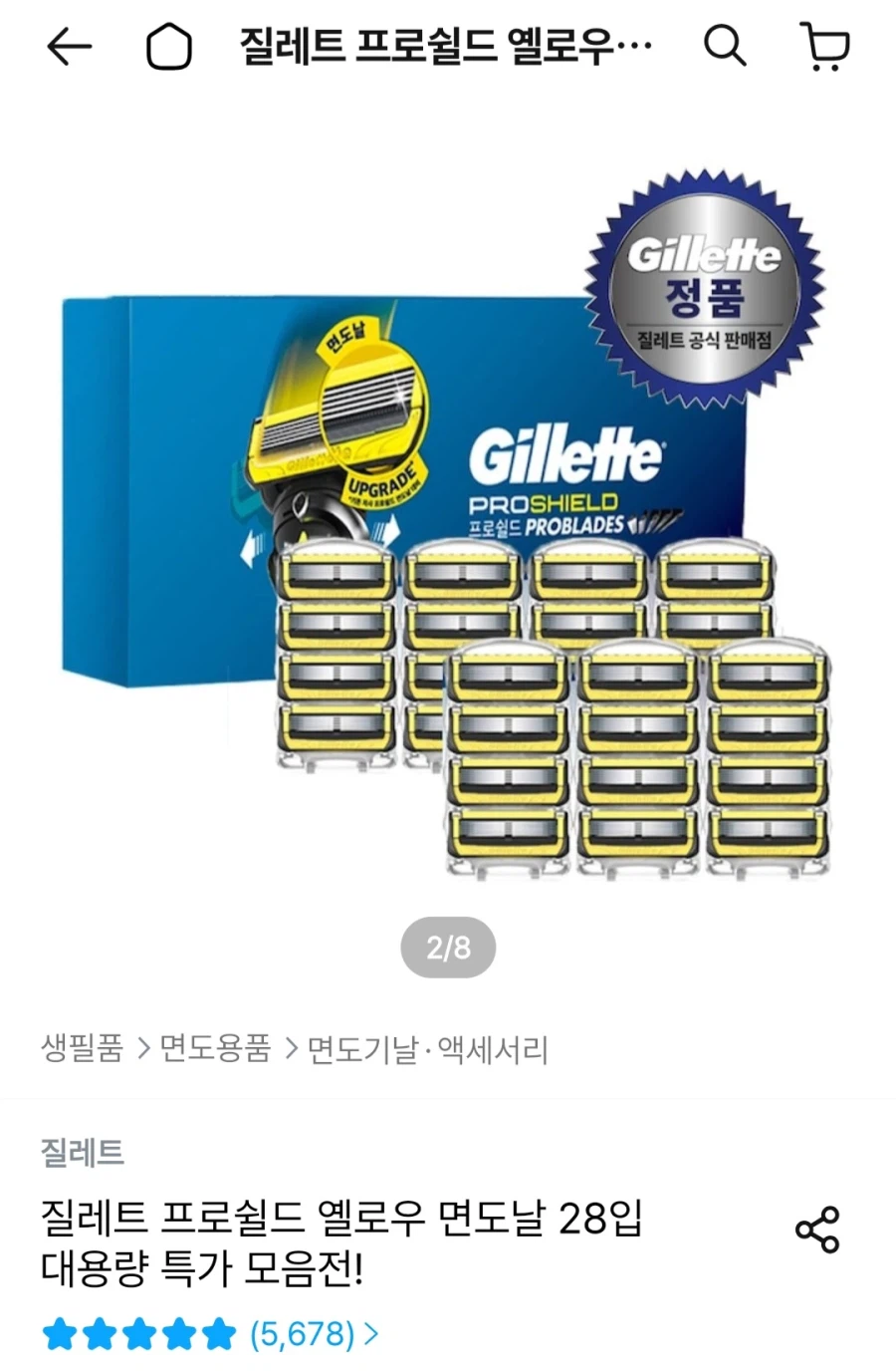 질레트 프로쉴드 옐로우 면도날 12개