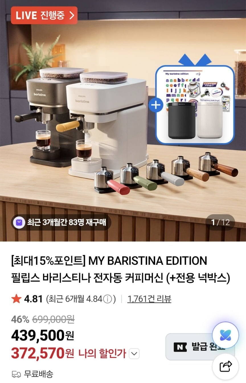 필립스 바리스티나 커피머신 +세트