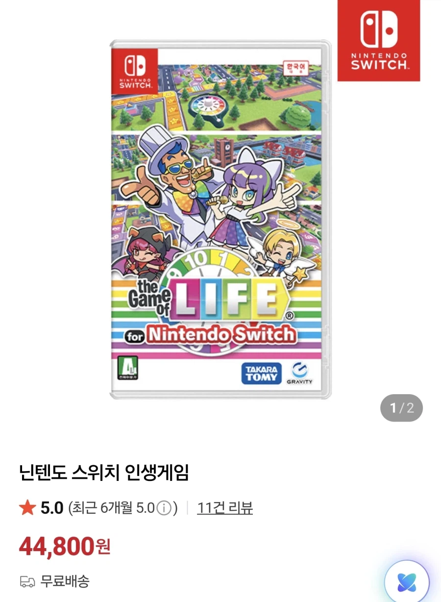 스위치 인생게임