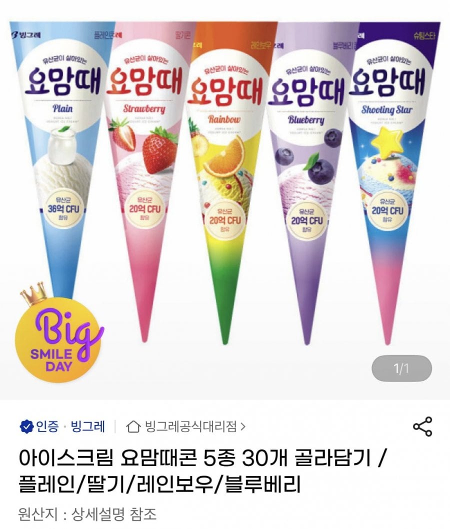 빙그레 요맘때콘 5종 30개 골라담기