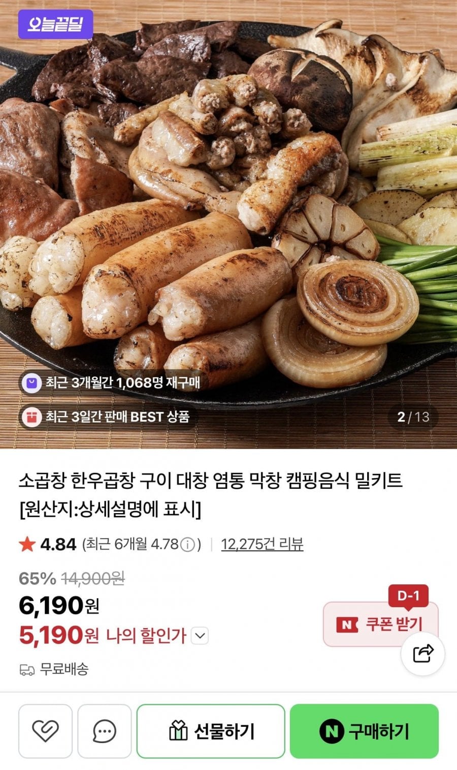 초벌 소곱창 200g + 소스 30g