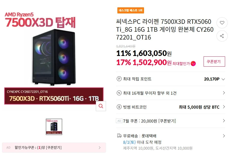 7500X3D RTX5060 16GB 1TB 게이밍컴퓨터