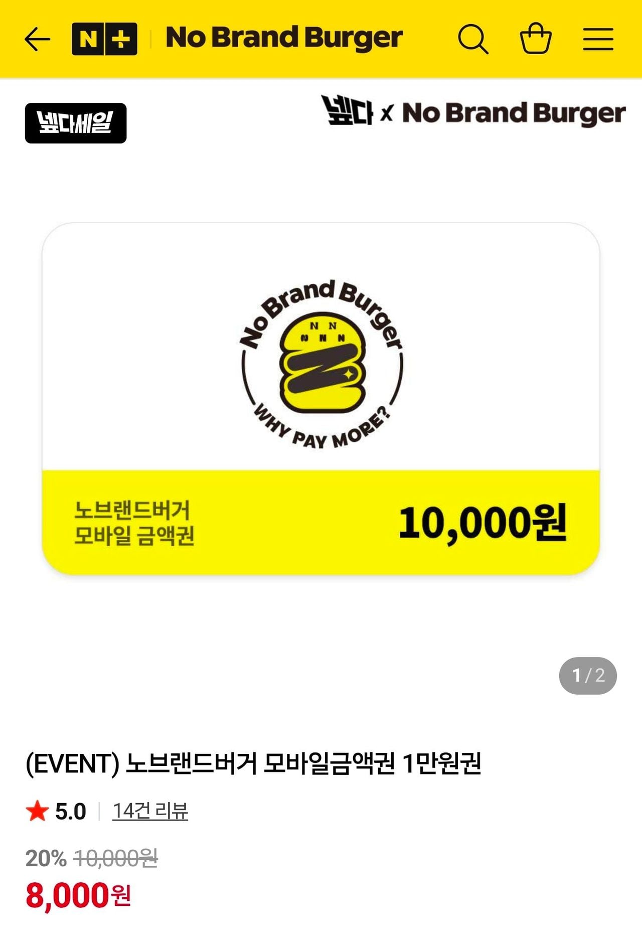 노브랜드 모바일금액권 1만