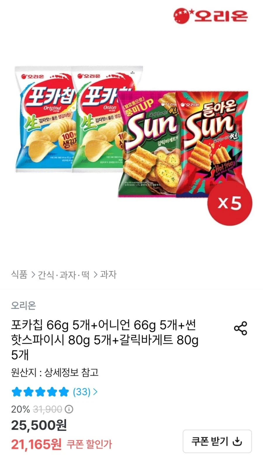 포카칩 10개 + 썬과자 10개