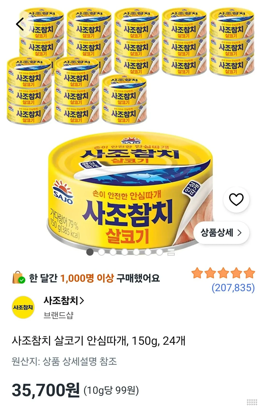 사조참치 살코기 안심따개, 150g, 24개