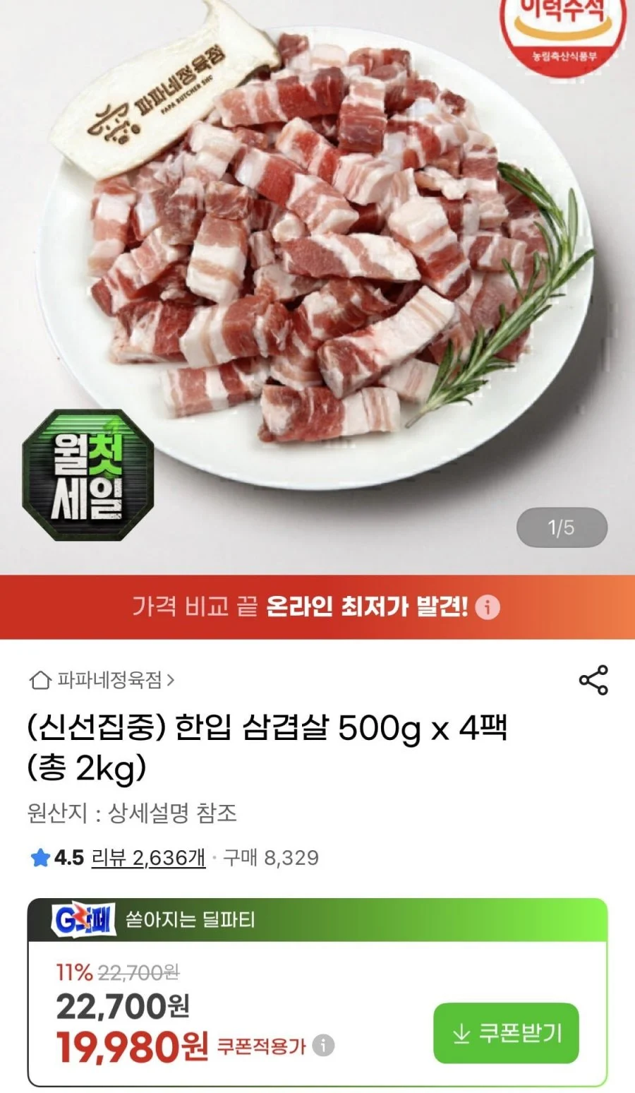 한입 삼겹살 500g x 4팩 총 2kg