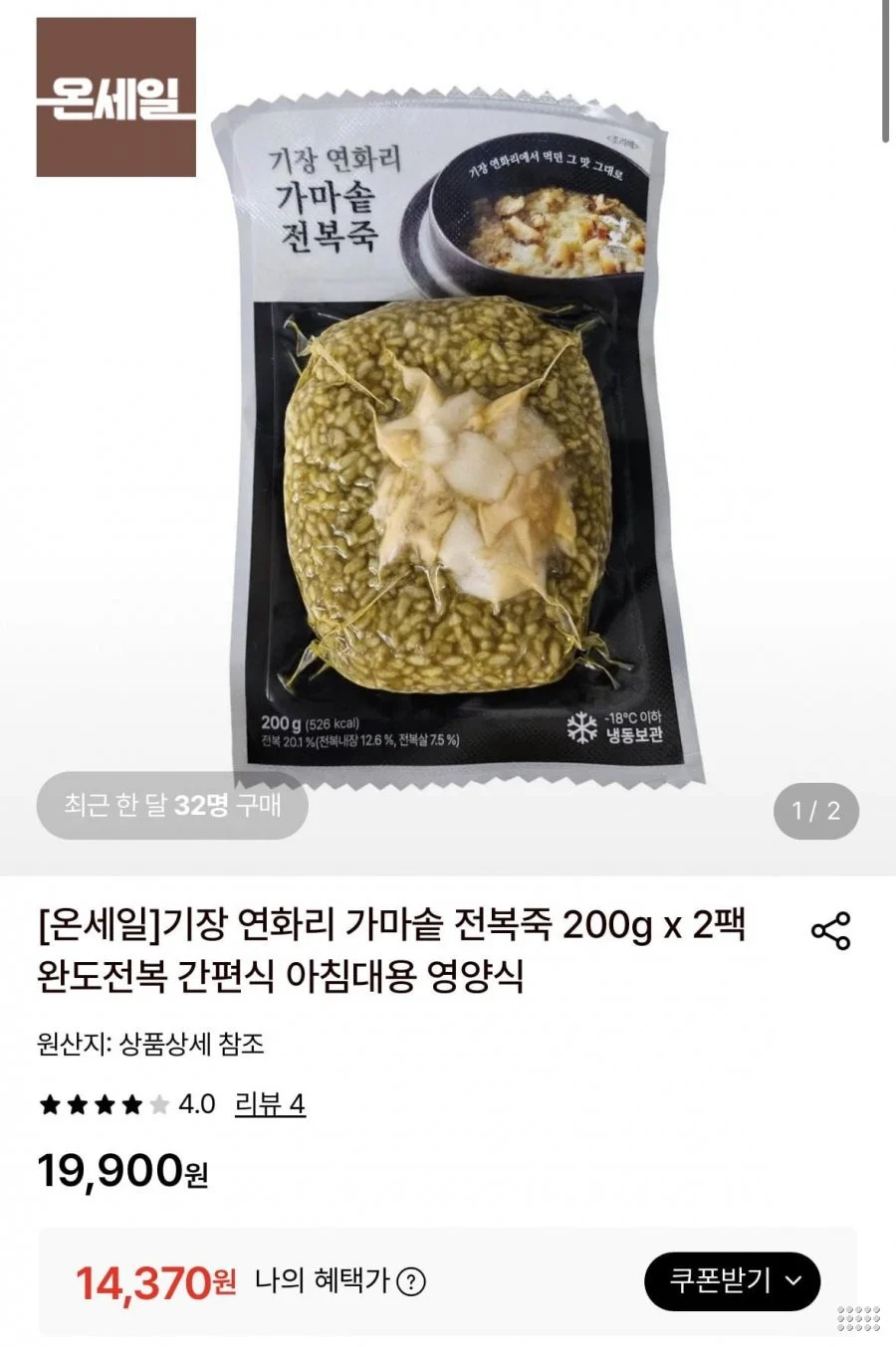기장 연화리 가마솥 전복죽 200g x 2팩