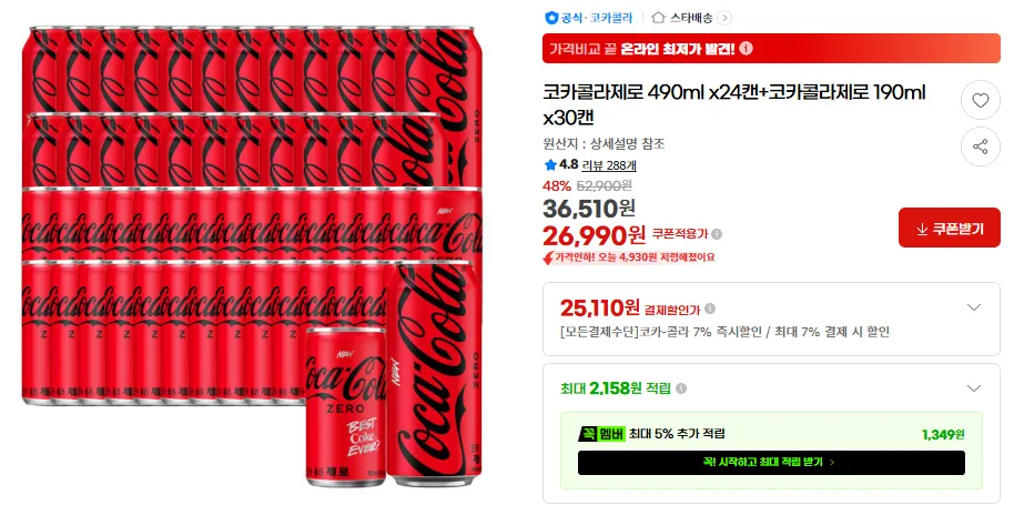 코카콜라제로 490ml x24캔+코카콜라제로 190ml x30캔